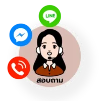 สอบถาม